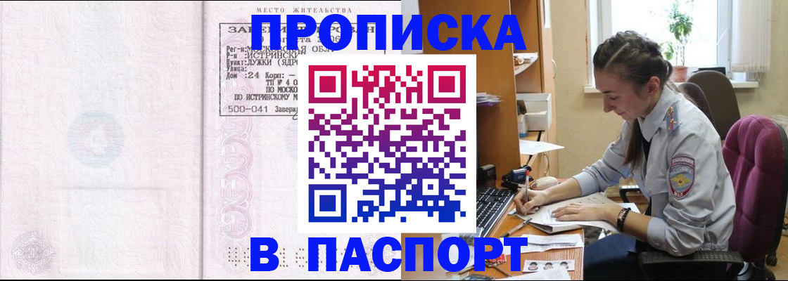 прописка для кредита в Котласе